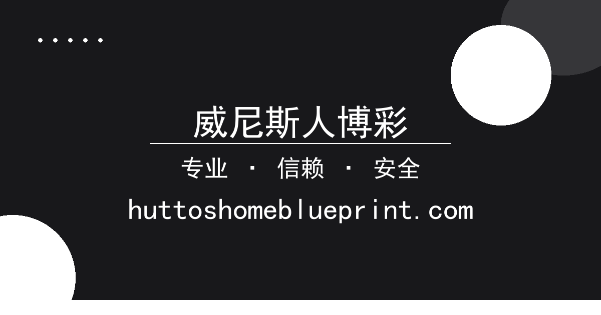 威尼斯人博彩